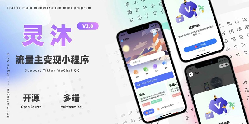 灵沐V3.01小程序源码-微信资源类小程序支持流量主