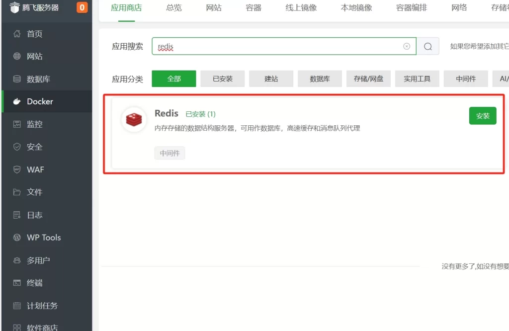 WordPress程序部署多个Redis教程-千里码资源库