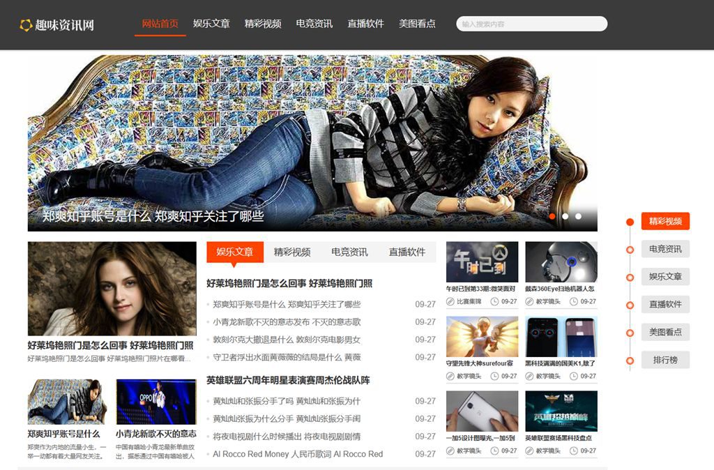 趣味头条资讯网站模板(带手机端)-织梦dede网站模板-千里码资源库