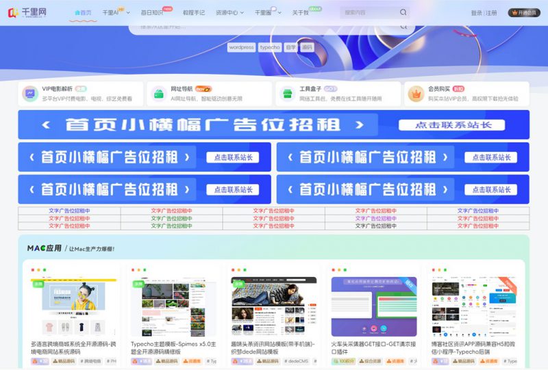 zibll子比主题首页广告布局-首页广告图片文字代码-千里码资源库