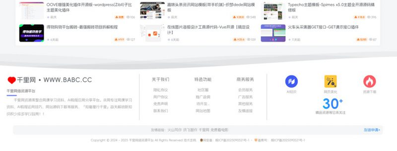 zibll子比主题首页底部页脚布局美化(带日夜兼色)-千里码资源库