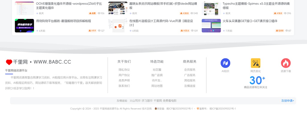 zibll子比主题首页底部页脚布局美化（带日夜兼色）-千里码资源库