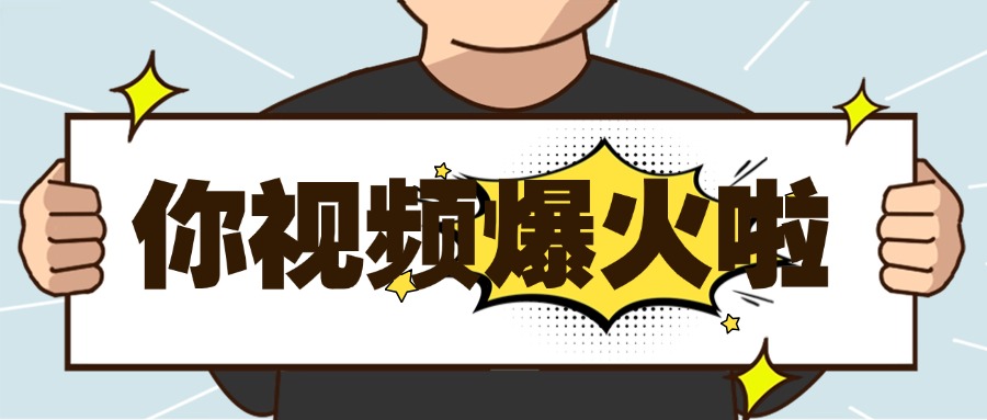 自媒体运营进阶：如何打造爆款内容？