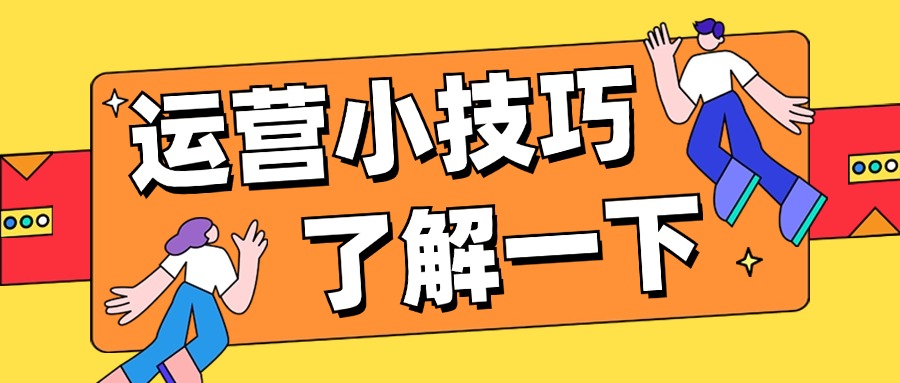 自媒体运营进阶：如何用数据驱动内容优化