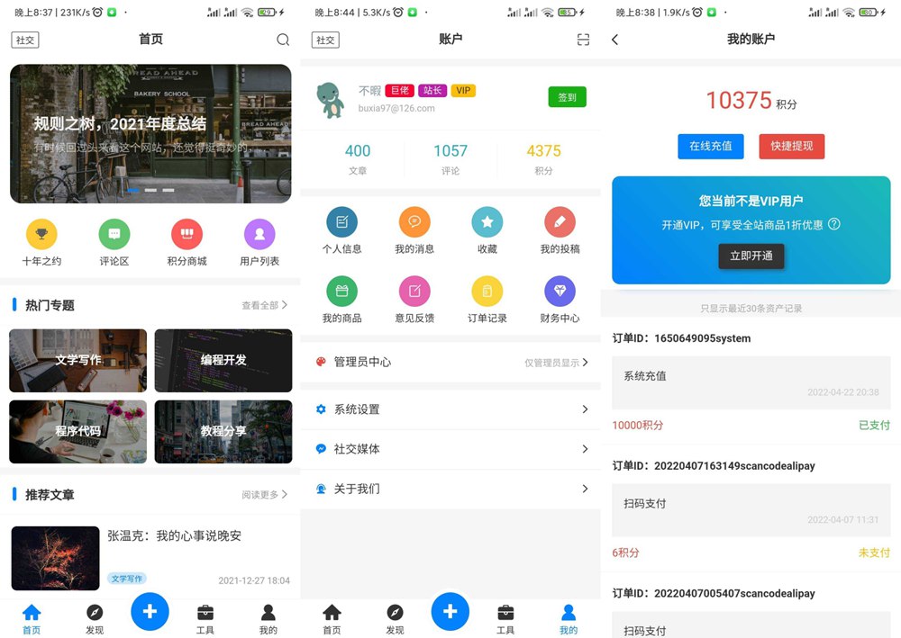 博客社区资讯APP源码兼容H5和微信小程序-Typecho后端-千里码资源库