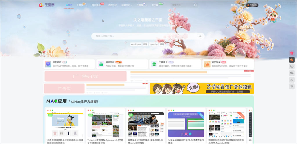 zibll子比主题首页幻灯片循环滚动波浪动画-千里码资源库