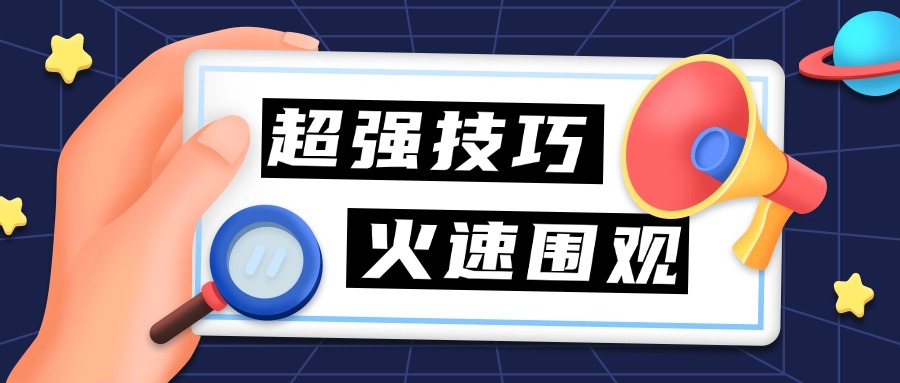 自媒体人必看!打造爆款内容的独家秘籍-千里码资源库