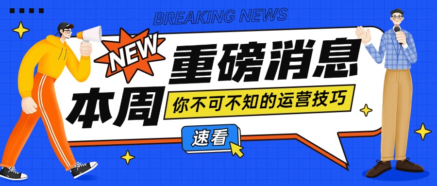 自媒体运营进阶:5个被忽视却能大幅提升效果的运营细节-千里码资源库