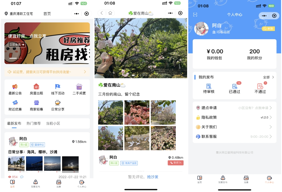 同城论坛发布社区系统源码 二手闲置 房屋出租 全开源-千里码资源库