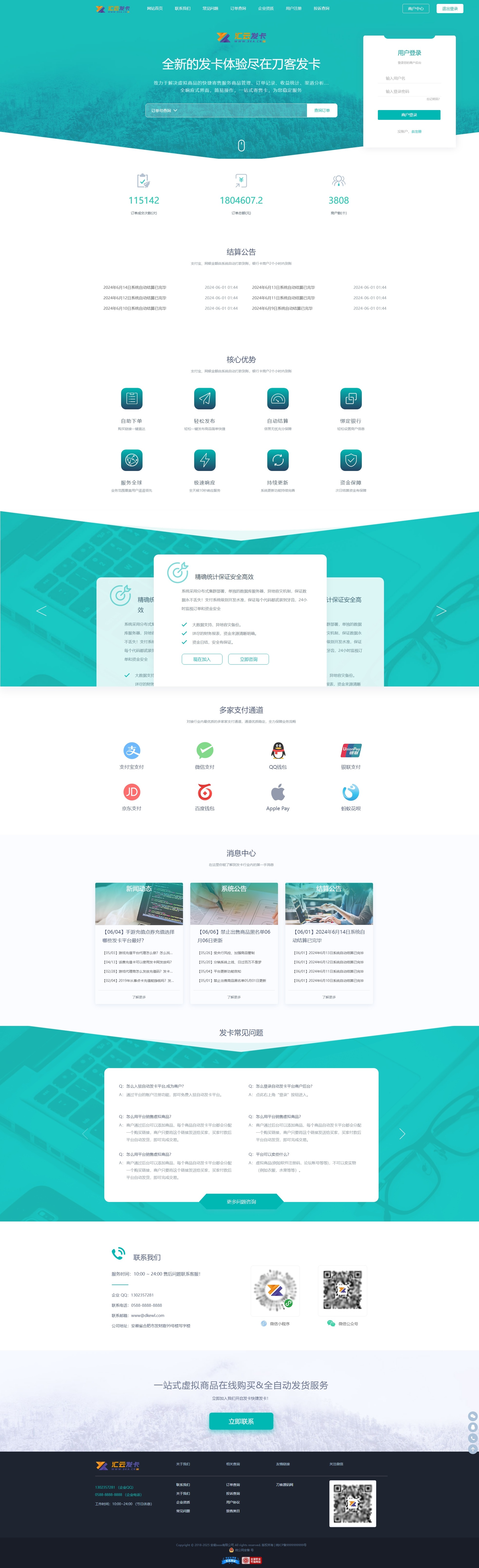 最新商业完整版企业自动发卡系统源码 代理分销 全新UI 多模板-千里码资源库