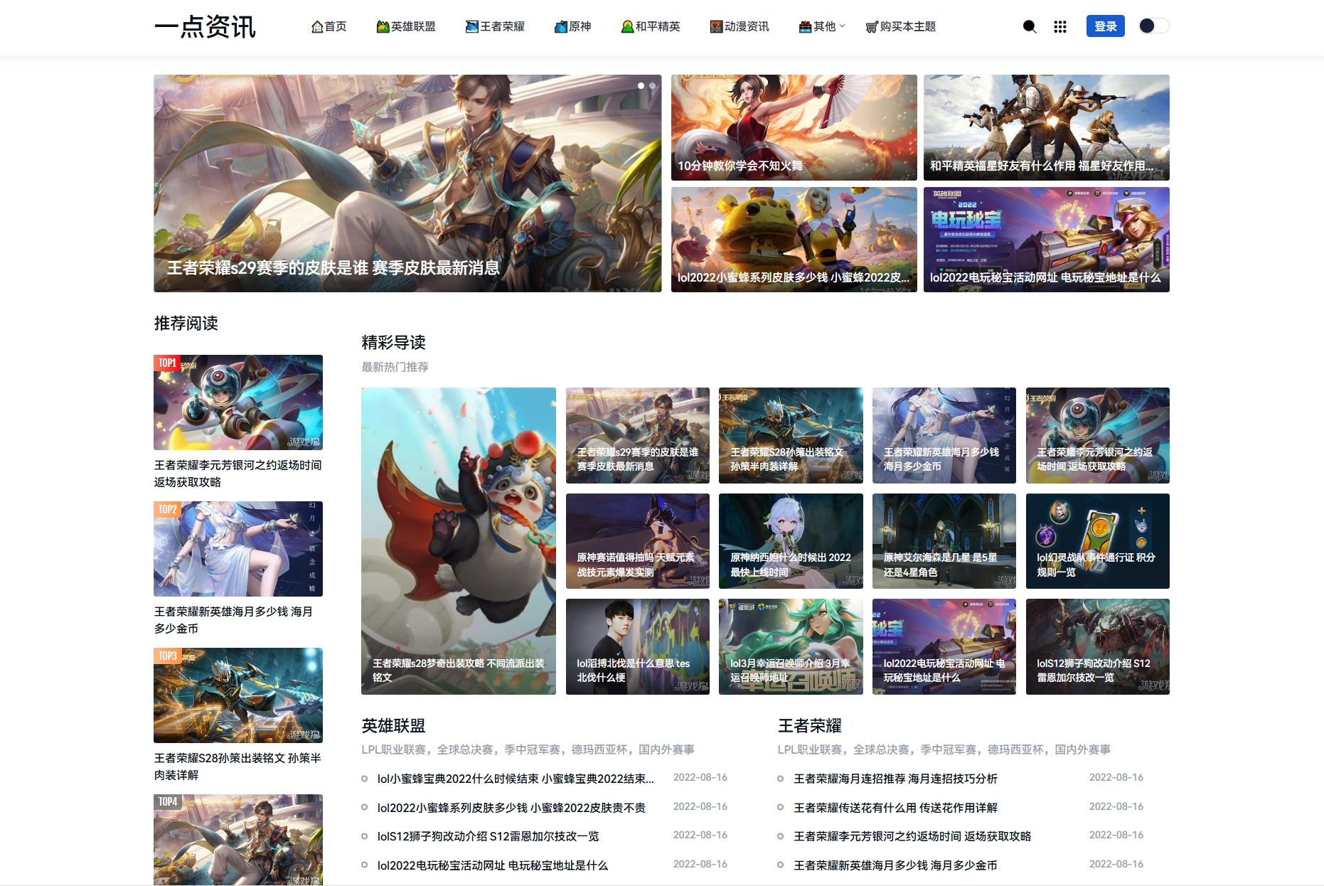 游戏攻略新闻资讯主题模板源码 YK一点资讯模版 Zblog主题模版-千里码资源库