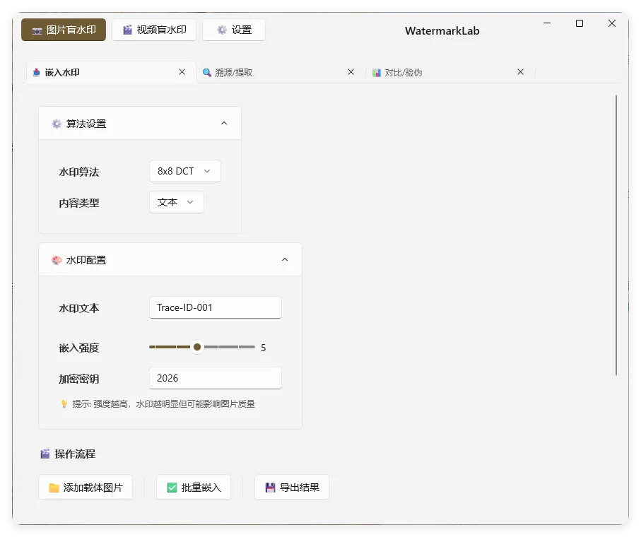 图片打水印 盲水印 嵌入 溯源 对比等