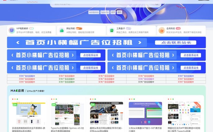 zibll子比主题首页广告布局-首页广告图片文字代码