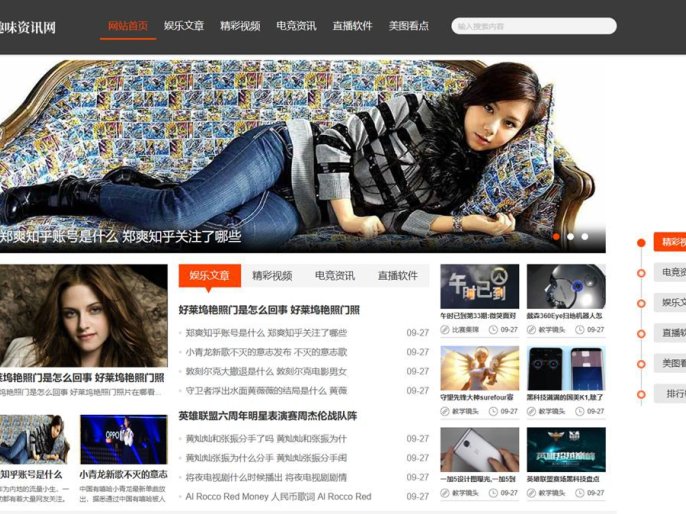 趣味头条资讯网站模板(带手机端)-织梦dede网站模板