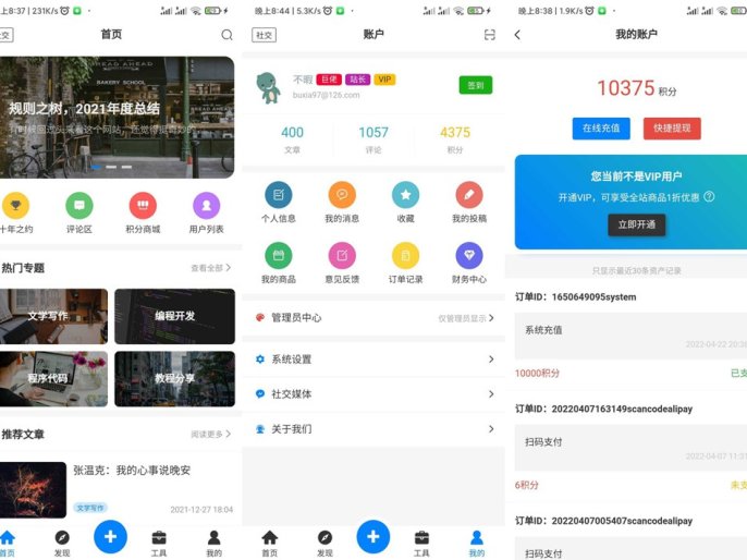 博客社区资讯APP源码兼容H5和微信小程序-Typecho后端